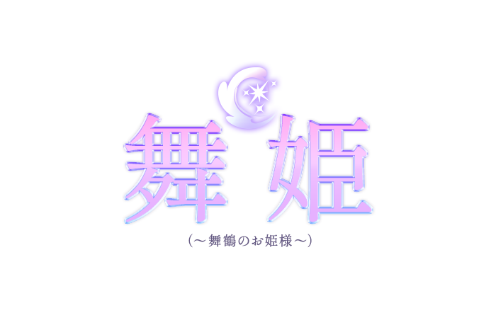 舞姫（～舞鶴のお姫様～）　公式サイト